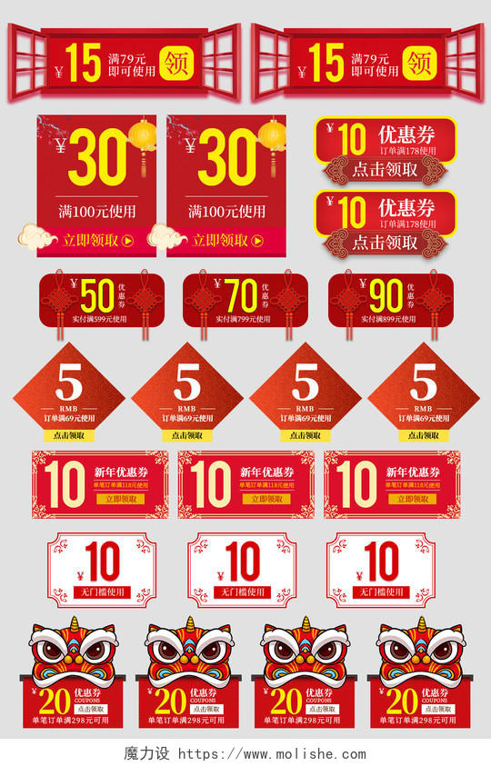 红色2020喜庆中国风年货节优惠券淘宝天猫电商psd模板